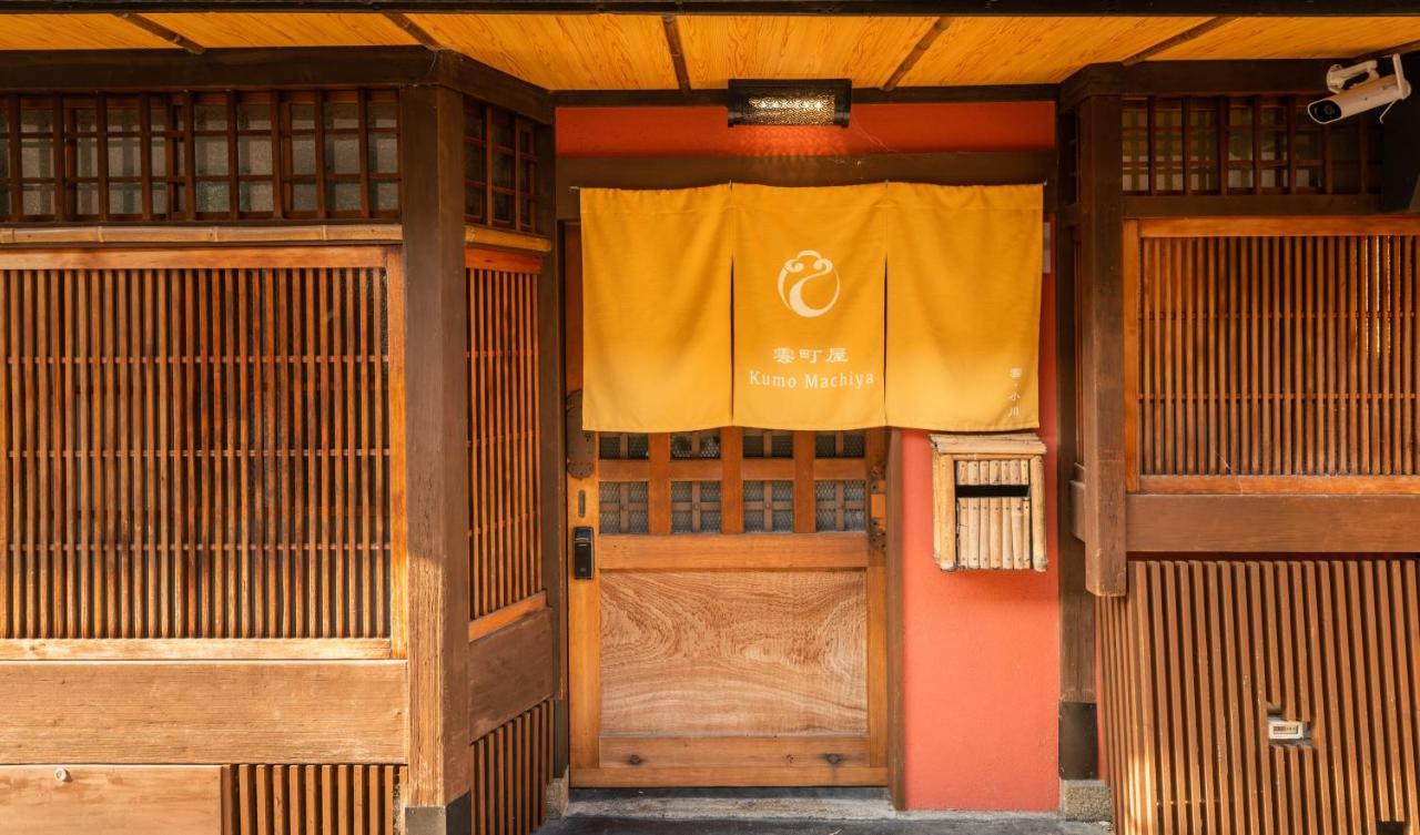 Kumomachiya Gojorakuen Kyōto
